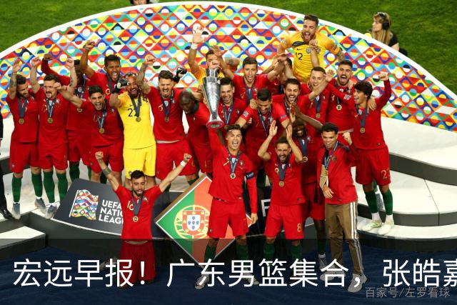 宏远早报！广东男篮集合，张皓嘉归队，徐杰美国特训，胡明轩杜润旺养伤，主教练未见身影！